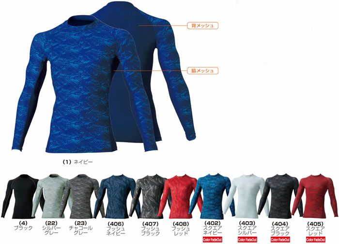 50620 長袖サポートシャツ 桑和 SOWA 春夏作業服 インナー コンプレッション S～3L ポリエステル90％・ポリウレタン10％