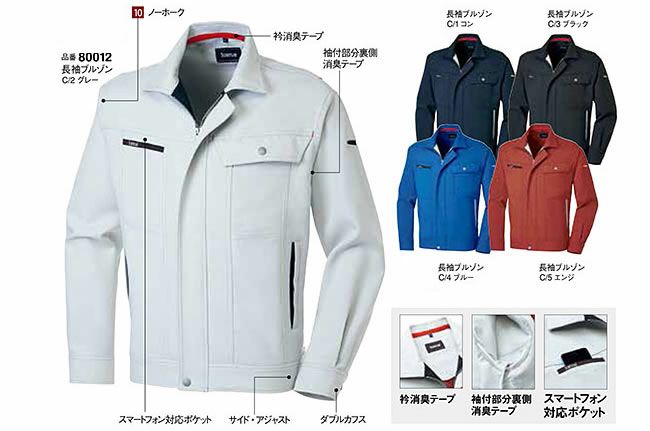 80012 K8001 KANSAI長袖ブルゾン DAIRIKI KansaiUniform 秋冬 作業服 作業着 S～6L ポリエステル100％ ストレッチギャバ