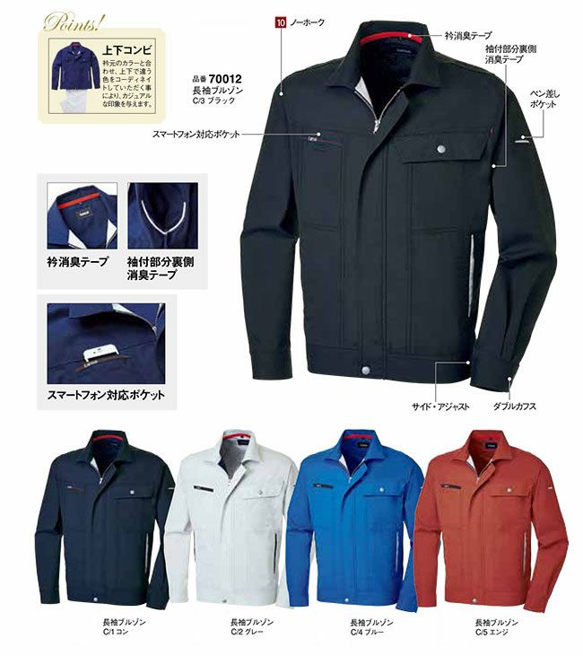 70012 K7001 KANSAI長袖ブルゾン DAIRIKI KansaiUniform 春夏作業服 作業着 S～5L ポリエステル80％・綿20％ エコ交織ポプリン