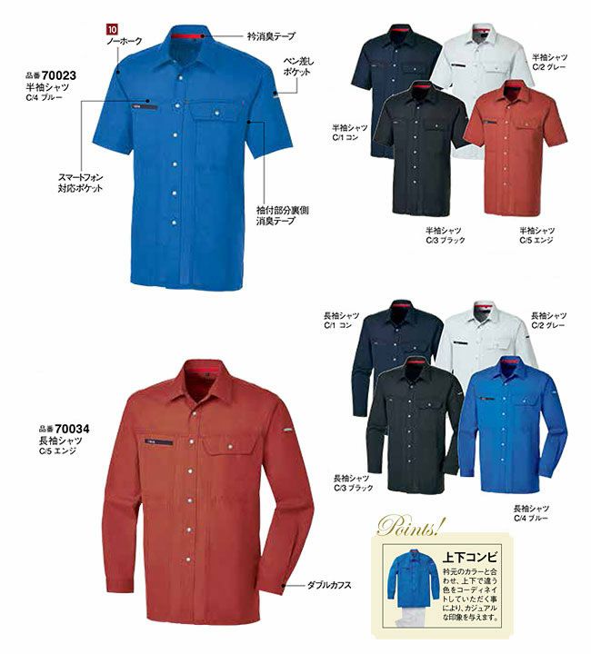 70023 K7002 KANSAI半袖シャツ DAIRIKI KansaiUniform 春夏作業服 作業着 S～5L ポリエステル80％・綿20％ エコ交織ポプリン