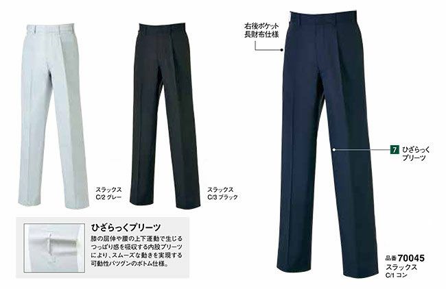 70045 K7004 KANSAIスラックス DAIRIKI KansaiUniform 春夏作業服 作業着 70～120 ポリエステル80％・綿20％ エコ交織ポプリン