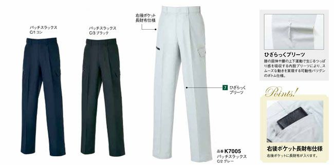 70056 K7005 KANSAIカーゴパンツ DAIRIKI KansaiUniform 春夏作業服 作業着 70～120 ポリエステル80％・綿20％ エコ交織ポプリン