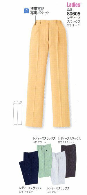 80605 KANSAIレディーススラックス DAIRIKI KansaiUniform 秋冬作業服 作業着 S～4L ポリエステル80％・綿20％ エコ交織ツイル