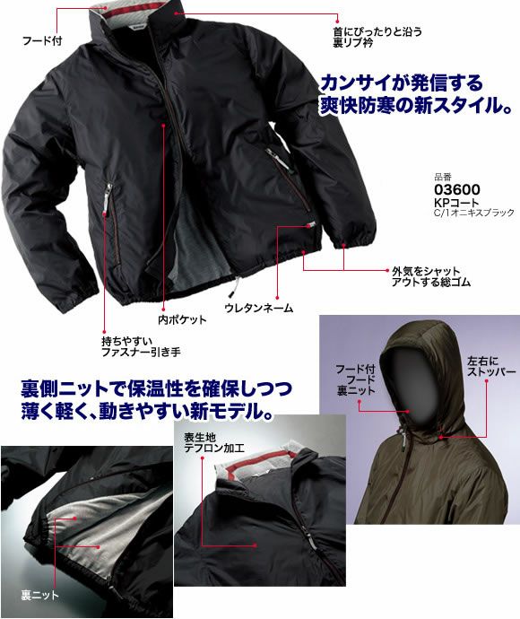 03600 K3600 カンサイプレミアムコート DAIRIKI KansaiUniform 防寒着 M～XO ナイロン100％