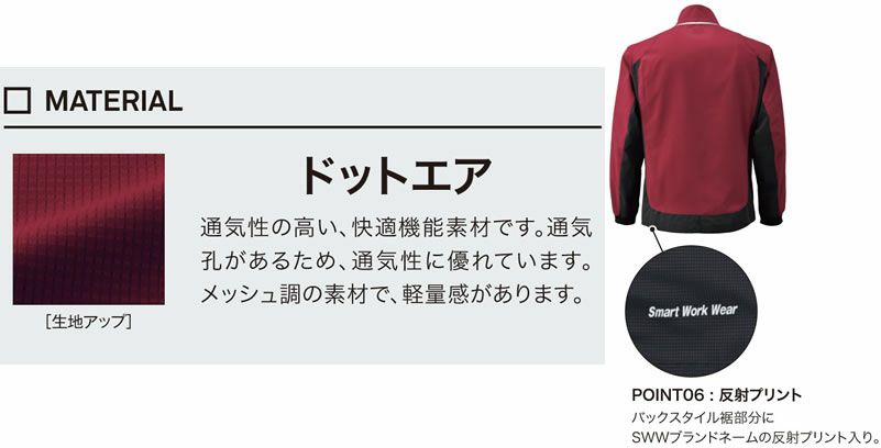 SW145 ドットエアジャケット ビッグボーン SWW 秋冬作業服 作業着 S～5L ポリエステル100％