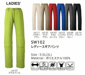 SW102 レディースギアパンツ ビッグボーン 秋冬作業服 作業着 S～5L ポリエステル100％