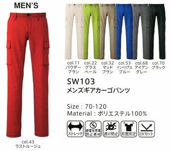 SW103 メンズギアパンツカーゴパンツ ビッグボーン 秋冬作業服 作業着 S～5L ポリエステル100％