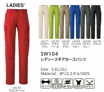 SW104 レディースギアカーゴパンツ ビッグボーン 秋冬作業服 作業着 S～5L ポリエステル100％