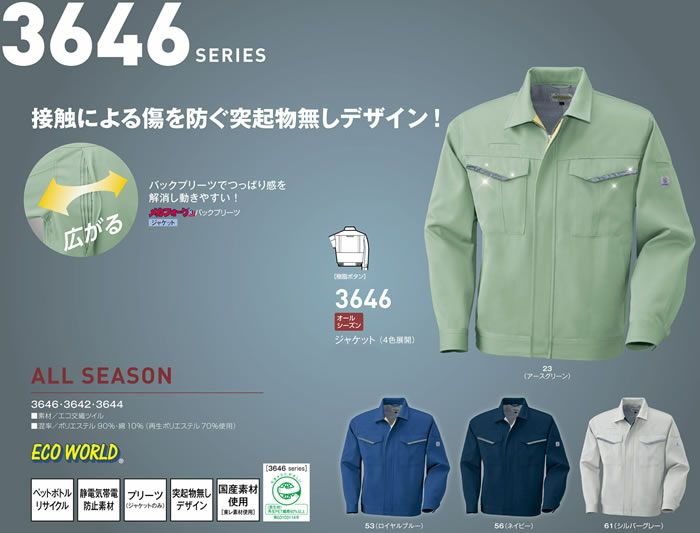3646 ジャケット ビッグボーン 秋冬作業服 作業着 S-5L ポリエステル90%・綿10％（再生ポリエステル70％使用） エコ交織ツイル