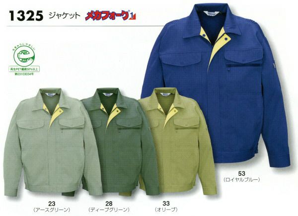 1325 ジャケット ビッグボーン 秋冬作業服 作業着 S-5L ポリエステル90％・綿10％（再生ポリエステル70% 使用） 交織ソフトツイル