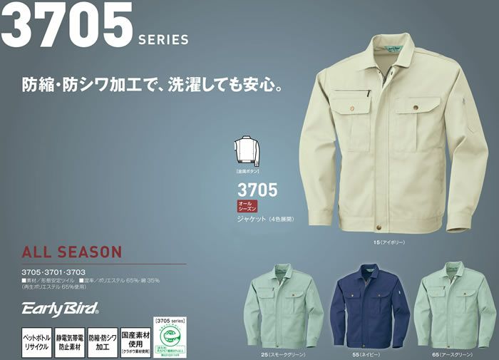 3705 ジャケット ビッグボーン 秋冬作業服 作業着 S-5L ポリエステル65％・綿35％（再生ポリエステル65％使用） 形態安定ツイル