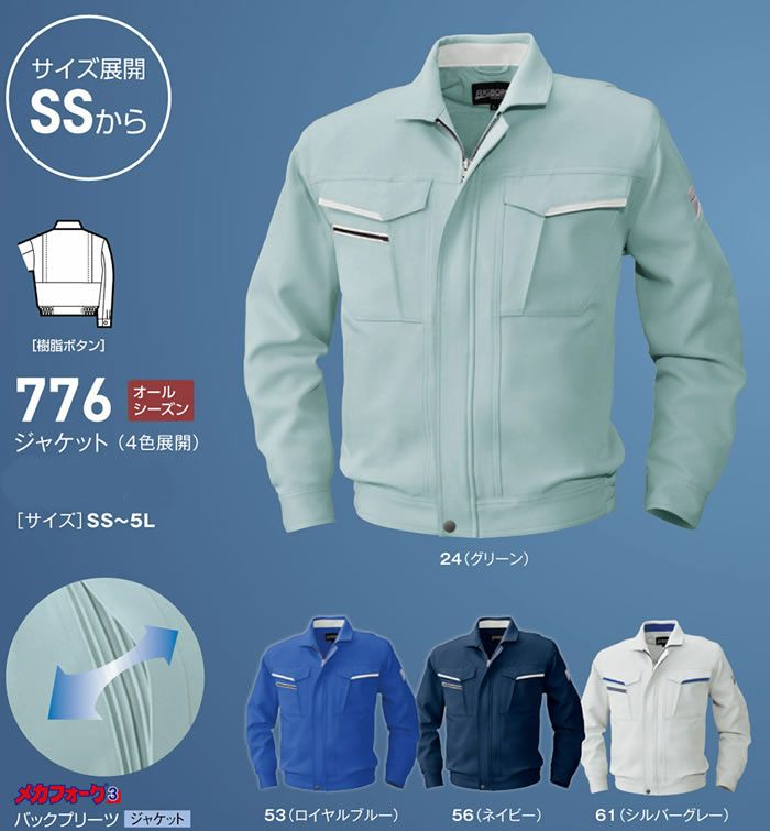 776 ジャケット ビッグボーン 秋冬作業服 作業着 SS-5L ポリエステル90％・綿10％ 裏綿ストレッチツイル
