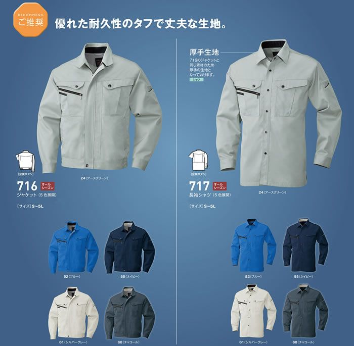 717 長袖シャツ ビッグボーン 秋冬作業服 作業着 S-5L ポリエステル65％・綿35％ ソフトツイル