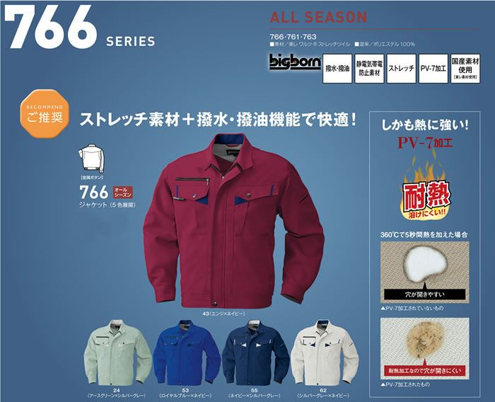 766 ジャケット ビッグボーン 秋冬作業服 作業着 S-5L ポリエステル100％ 東レ ワルツストレッチツイル