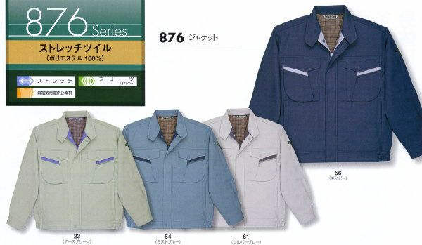 876 ジャケット ビッグボーン 秋冬作業服 作業着 S-5L ポリエステル100％ ストレッチツイル