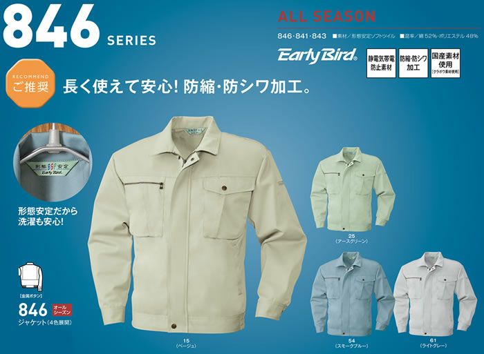 846 ジャケット ビッグボーン 秋冬作業服 作業着 S-5L 綿52%・ポリエステル48％ 形態安定ソフトツイル