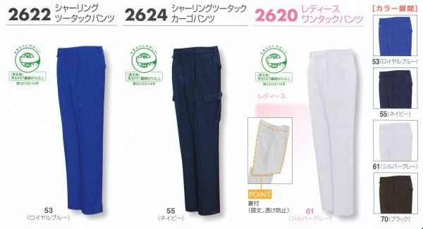 2622 シャーリングツータックパンツ ビッグボーン 秋冬作業服 作業着 S-5L ポリエステル100％（再生ポリエステル60% 使用） 東レ リサイクロン ストレッチツイル