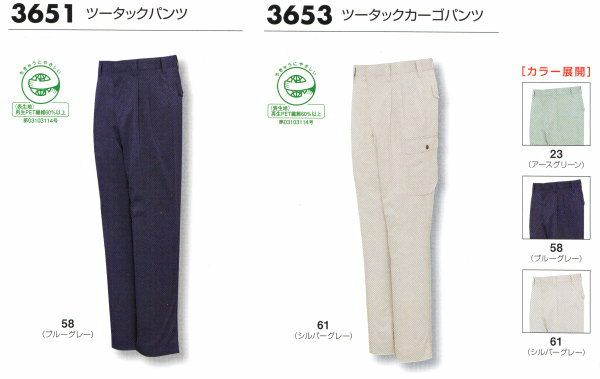3651 ツータックパンツ ビッグボーン 秋冬作業服 作業着 70-120 ポリエステル65％・綿35％（再生ポリエステル65％使用） エコツイル