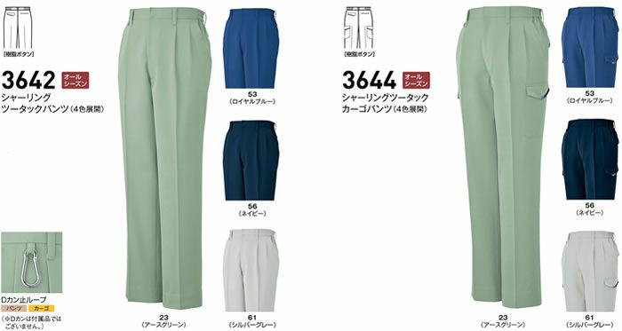 3642 シャーリングツータックパンツ ビッグボーン 秋冬作業服 作業着 S-5L ポリエステル90%・綿10％（再生ポリエステル70％使用） エコ交織ツイル