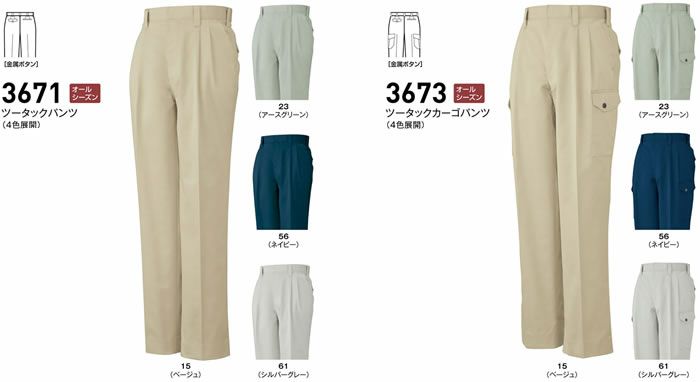 3673 ツータックカーゴパンツ ビッグボーン 秋冬作業服 作業着 70-120 ポリエステル65％・綿35％（再生ポリエステル65％使用） エコツイル
