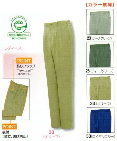 1680 レディースツータックパンツ ビッグボーン 秋冬作業服 作業着 S-4L ポリエステル90％・綿10％（再生ポリエステル70% 使用） 交織ソフトツイル