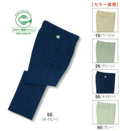 1643 ツータックカーゴパンツ ビッグボーン 秋冬作業服 作業着 70-120 ポリエステル90％・綿10％（再生ポリエステル70% 使用） エコ裏綿ツイル