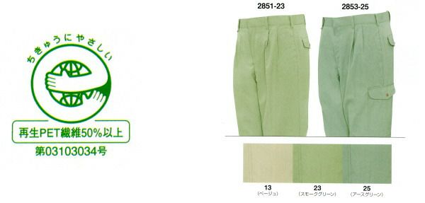 2851 ツータックパンツ ビッグボーン 秋冬作業服 作業着 73-120 ポリエステル65％・綿35％ （再生ポリエステル65％使用） エコソフトツイル