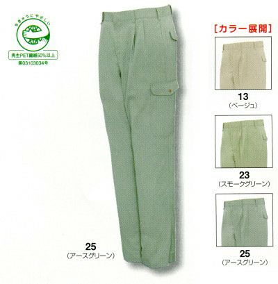 2853 ツータックカーゴパンツ ビッグボーン 秋冬作業服 作業着 73-120 ポリエステル65％・綿35％ （再生ポリエステル65％使用）エコソフトツイル