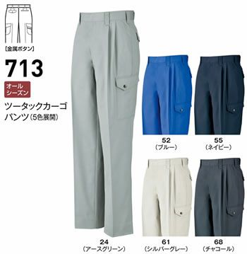713 ツータックカーゴパンツ ビッグボーン 秋冬作業服 作業着 70-120 ポリエステル65％・綿35％ ソフトツイル