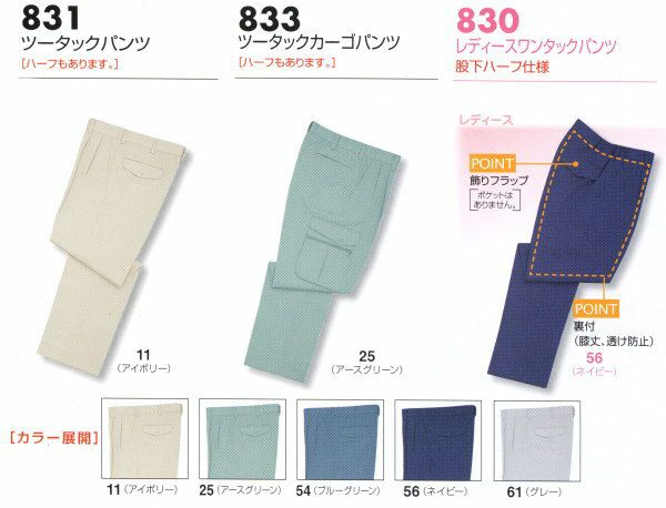 831 ツータックパンツ ビッグボーン 秋冬作業服 作業着 70-120 ポリエステル100％ ストレッチツイル