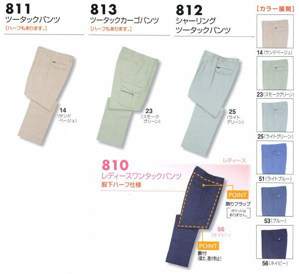 810 レディースワンタックパンツ ビッグボーン 秋冬作業服 作業着 S-4L ポリエステル65％・綿35％ ソフトツイル