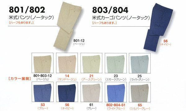 803 米式カーゴパンツ（ノータック） ビッグボーン 秋冬作業服 作業着 70-120 ポリエステル65％・綿35％ ソフトツイル