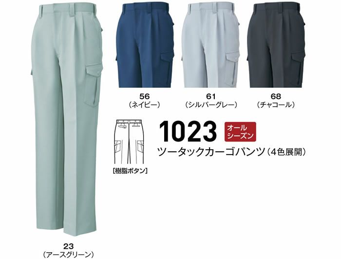 1023 ツータックカーゴパンツ ビッグボーン BIGBORN 秋冬作業服 作業着 70-120 ポリエステル90％・綿10％ 裏綿ストレッチツイル