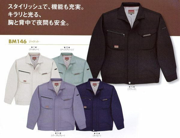 BM146 ジャケット ビッグボーン 秋冬作業服 作業着 S-5L ポリエステル90%・綿10% 裏綿ツイル