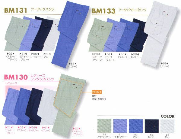BM133 ツータックカーゴパンツ ビッグボーン 秋冬作業服 作業着 70-120 ポリエステル65％・綿35％ ソフトツイル