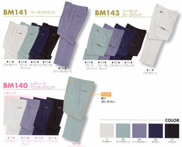 BM141 ツータックパンツ ビッグボーン 秋冬作業服 作業着 70-120 ポリエステル90%・綿10% 裏綿ツイル