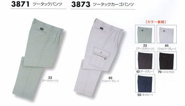 3871 ツータックパンツ ビッグボーン 秋冬作業服 作業着 73-120 ポリエステル80％・綿20％ 東レ ハードロックツイル®