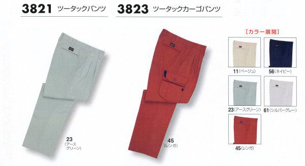 3823 ツータックカーゴパンツ ビッグボーン BIGBORN 秋冬作業服 作業着 70-120 ポリエステル65％・綿35％ クラボウ B-UP ® ソフトツイル