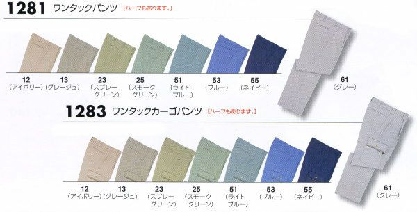 1281 ワンタックパンツ ビッグボーン 秋冬作業服 作業着 70-120 ポリエステル65％・綿35％ ナチュラルソフトツイル