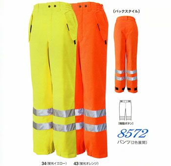 8572 パンツ ビッグボーン 防寒着 防寒服 M-5L ポリエステル100％ ブリアンスター