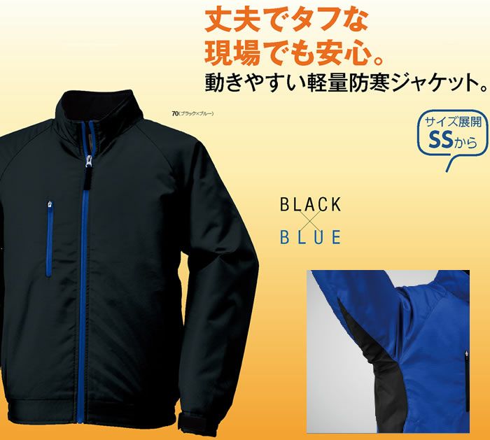 8328 軽量防寒ジャケット ビッグボーン 防寒着 軽防寒着 SS-5L ポリエステル100％ 裏地：ポリエステルタフタ＋中綿
