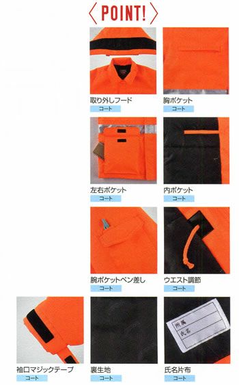 8575 コート ビッグボーン 防寒着 防寒服 M-5L ポリエステル100％ ブリアンスター