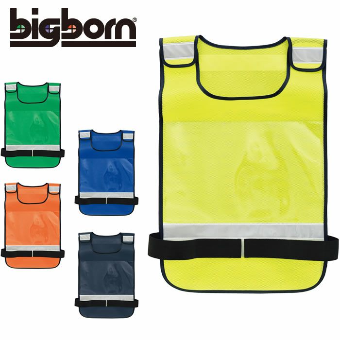 257 多目的反射ベスト（差し込み型） ビッグボーン 秋冬作業服 作業着 F反射材・透明シート: 塩化ビニールポリエステル100％