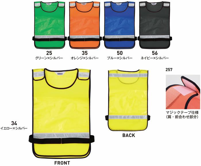 257 多目的反射ベスト（差し込み型） ビッグボーン 秋冬作業服 作業着 F反射材・透明シート: 塩化ビニールポリエステル100％