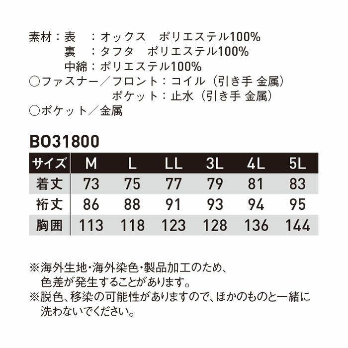 BO31800 雷神防水防寒ジャケット ビッグボーン サンエス RAIZIN 雷神服 秋冬作業服 作業着 M-5L ポリエステル100％ オックス