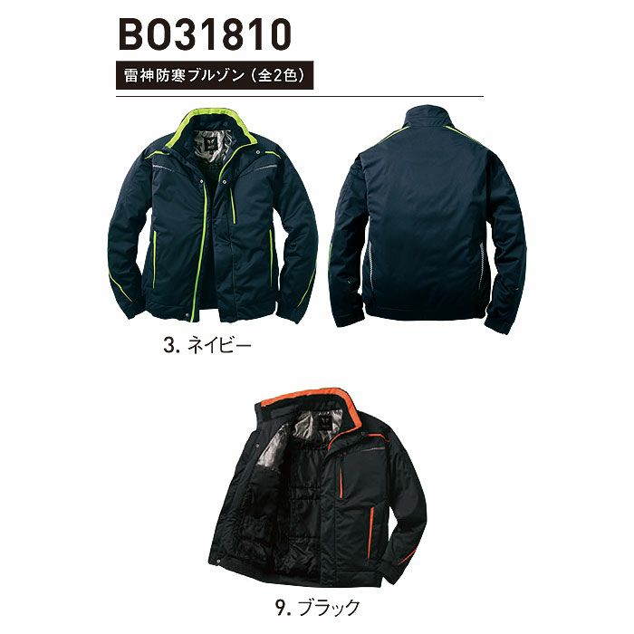 BO31810 雷神防寒ブルゾン ビッグボーン サンエス RAIZIN 雷神服 秋冬作業服 作業着 M-5L ポリエステル100％ ニット