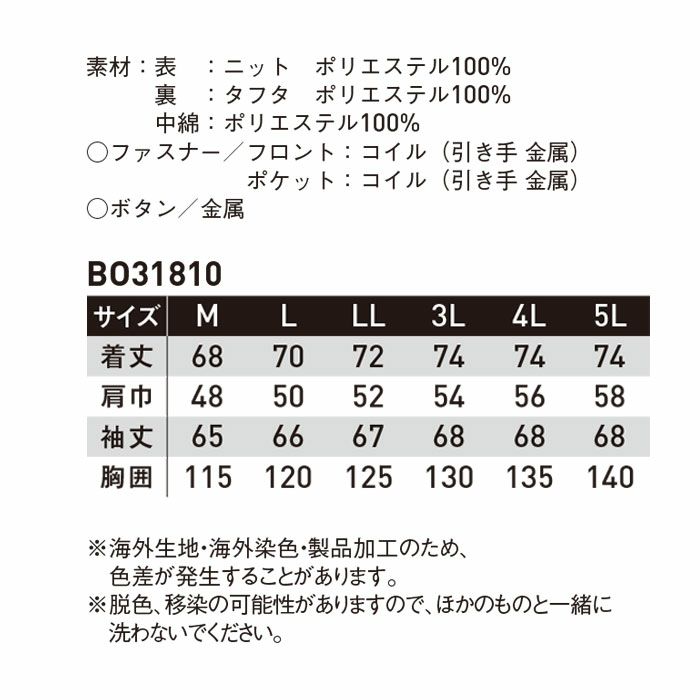 BO31810 雷神防寒ブルゾン ビッグボーン サンエス RAIZIN 雷神服 秋冬作業服 作業着 M-5L ポリエステル100％ ニット