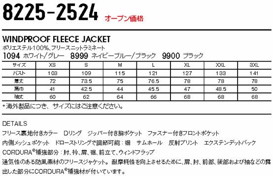 8225-2524 WINDPROOF FLEECE JACKET ビッグボーン BLAKLADER 秋冬 作業服 作業着 防寒着 防寒ウェア XS-3XL ポリエステル100% フリースニットラミネート
