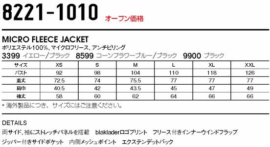 8221-1010 MICROFLEECE JACKET ビッグボーン BLAKLADER 秋冬作業服 作業着 XS-XXL ポリエステル100％ マイクロフリース アンチピリング