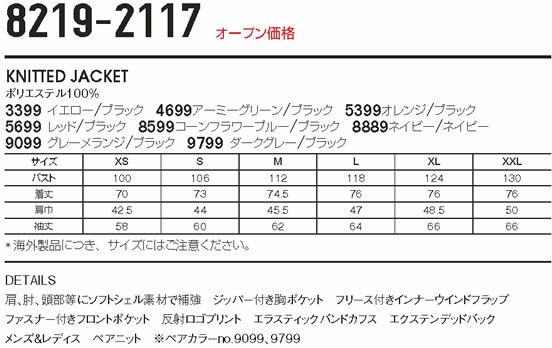 8219-2117 KNITTED JACKET ビッグボーン BLAKLADER 秋冬作業服 作業着 XS-XXL ポリエステル100％